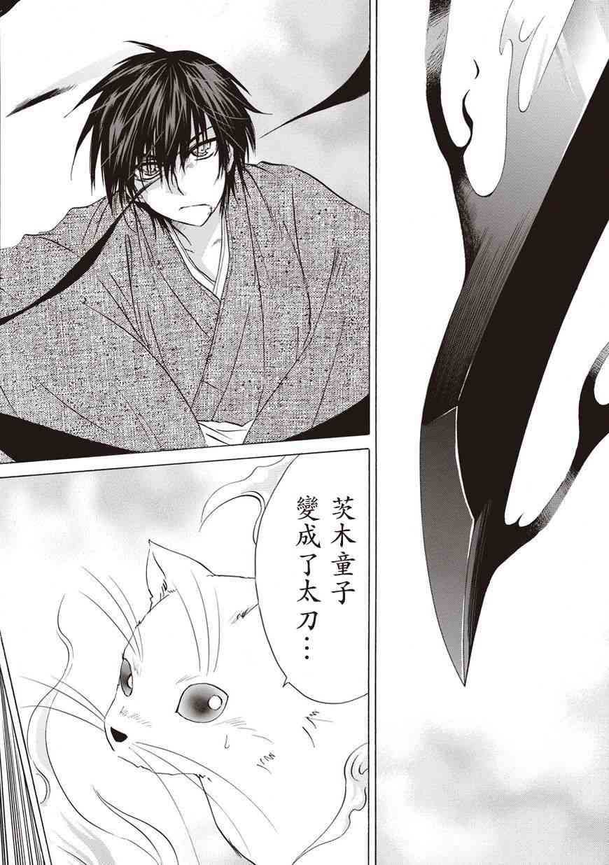 狐使 -大江户妖奇谈- - 第28话 - 第12张图