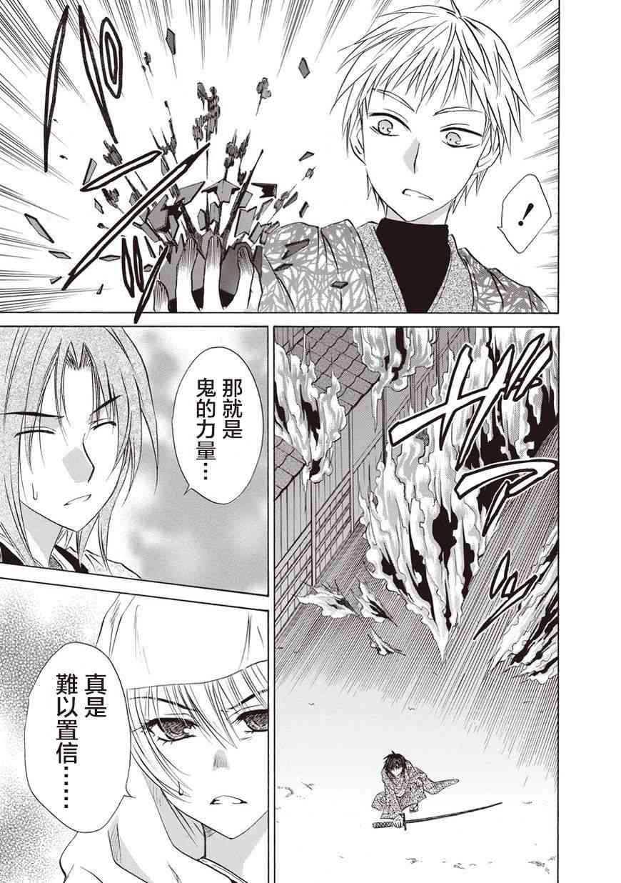 狐使 -大江户妖奇谈- - 第28话 - 第15张图