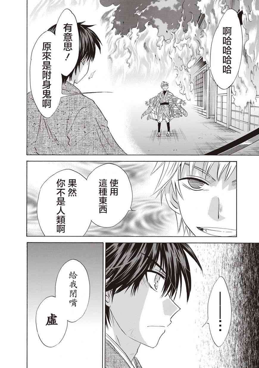 狐使 -大江户妖奇谈- - 第28话 - 第16张图