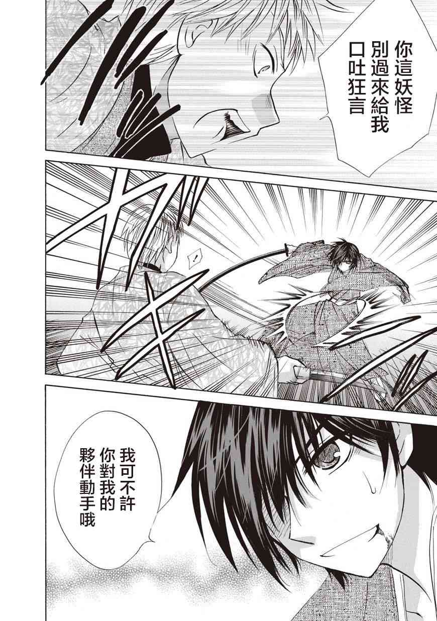 狐使 -大江户妖奇谈- - 第28话 - 第18张图