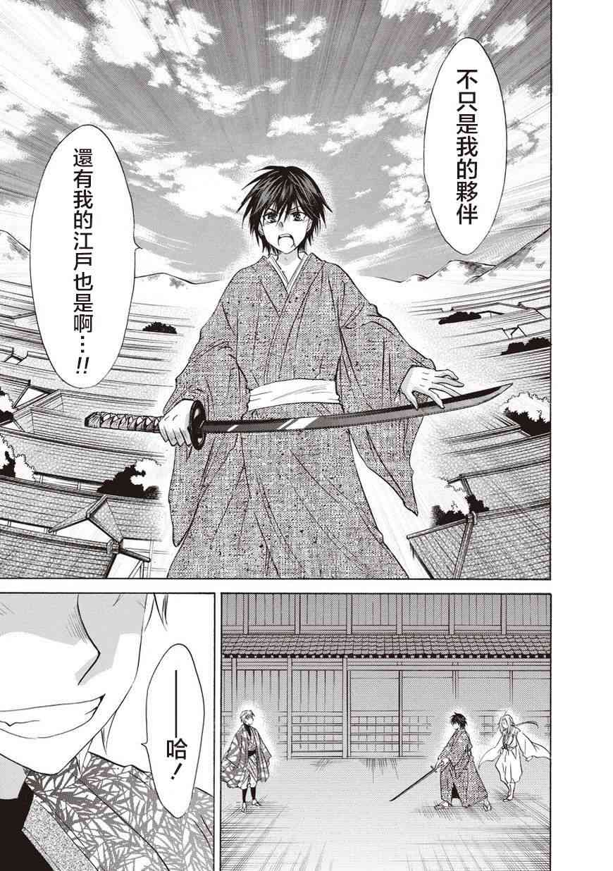 狐使 -大江户妖奇谈- - 第28话 - 第19张图