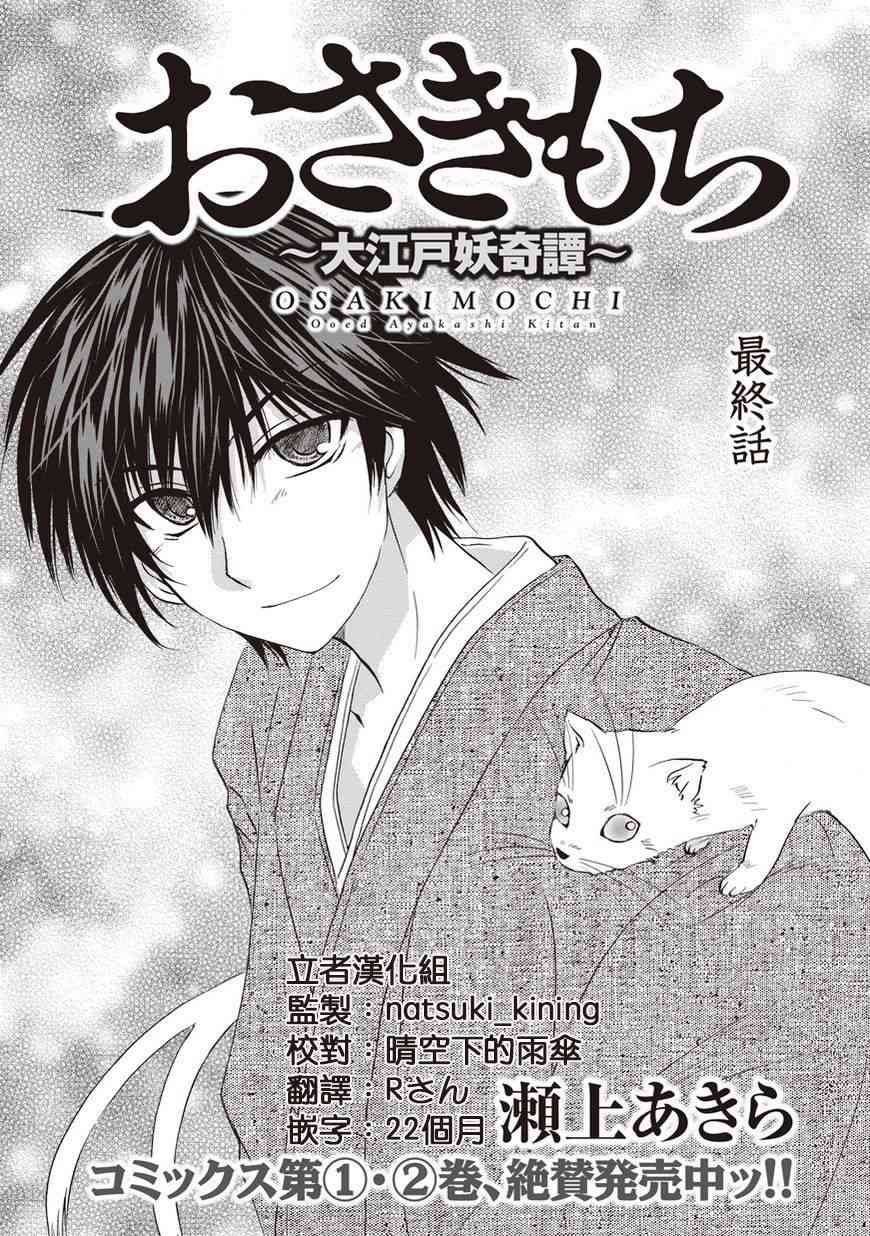 狐使 -大江户妖奇谈- - 第28话 - 第1张图