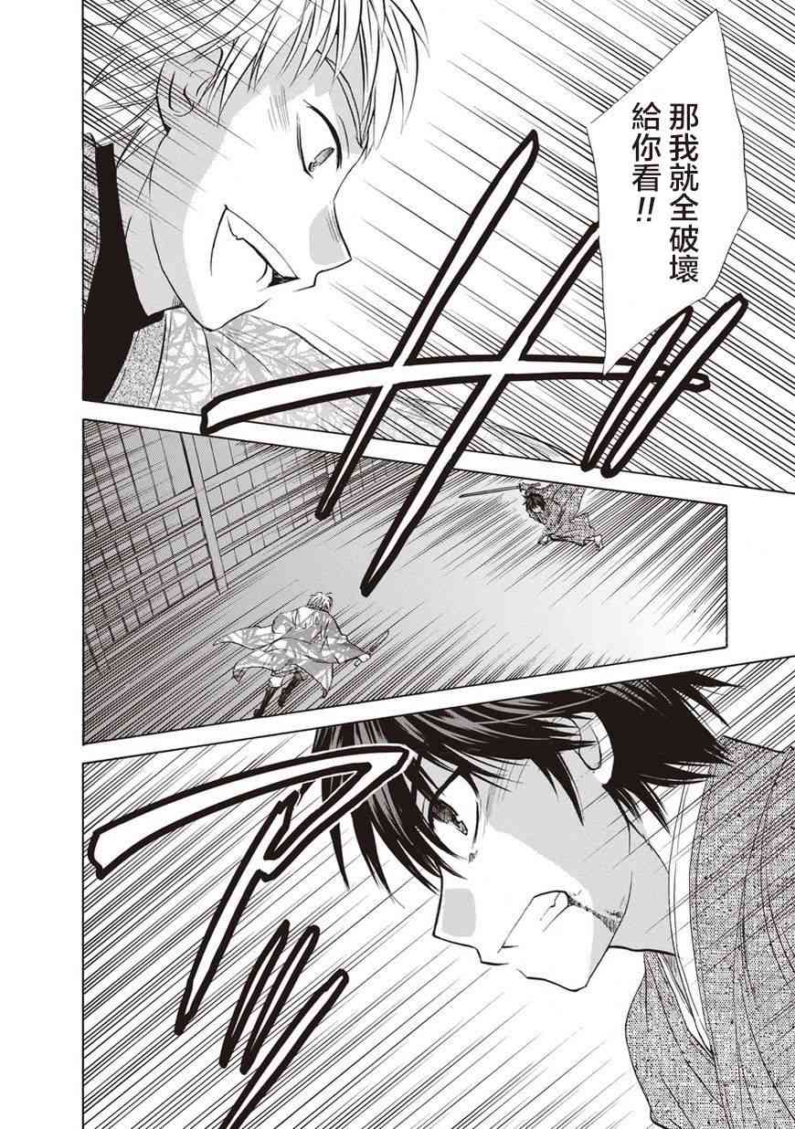 狐使 -大江户妖奇谈- - 第28话 - 第20张图