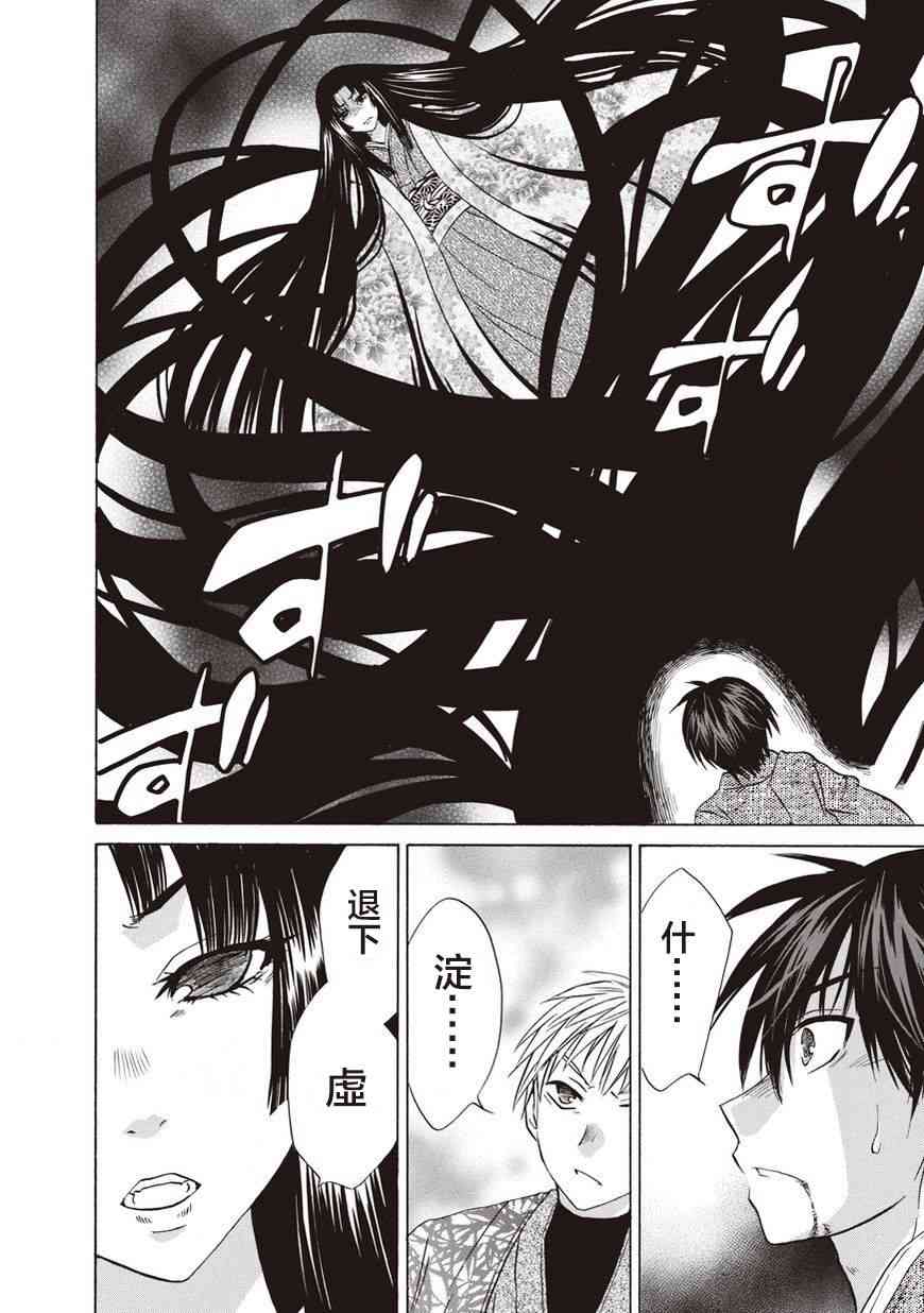 狐使 -大江户妖奇谈- - 第28话 - 第22张图