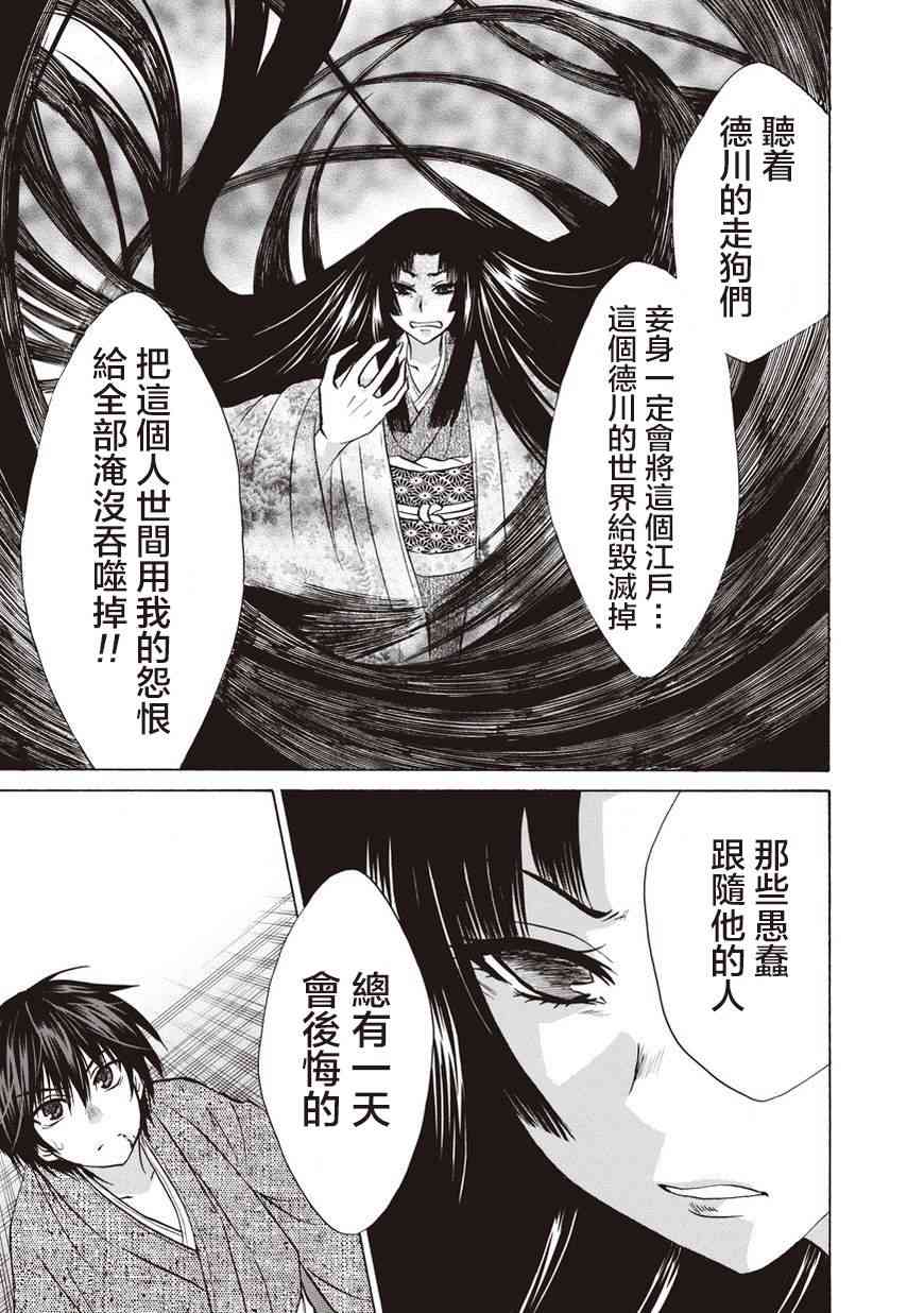 狐使 -大江户妖奇谈- - 第28话 - 第23张图