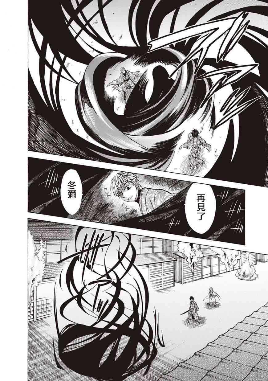 狐使 -大江户妖奇谈- - 第28话 - 第24张图