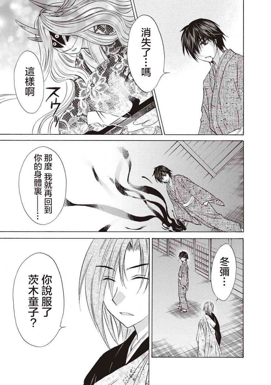 狐使 -大江户妖奇谈- - 第28话 - 第25张图