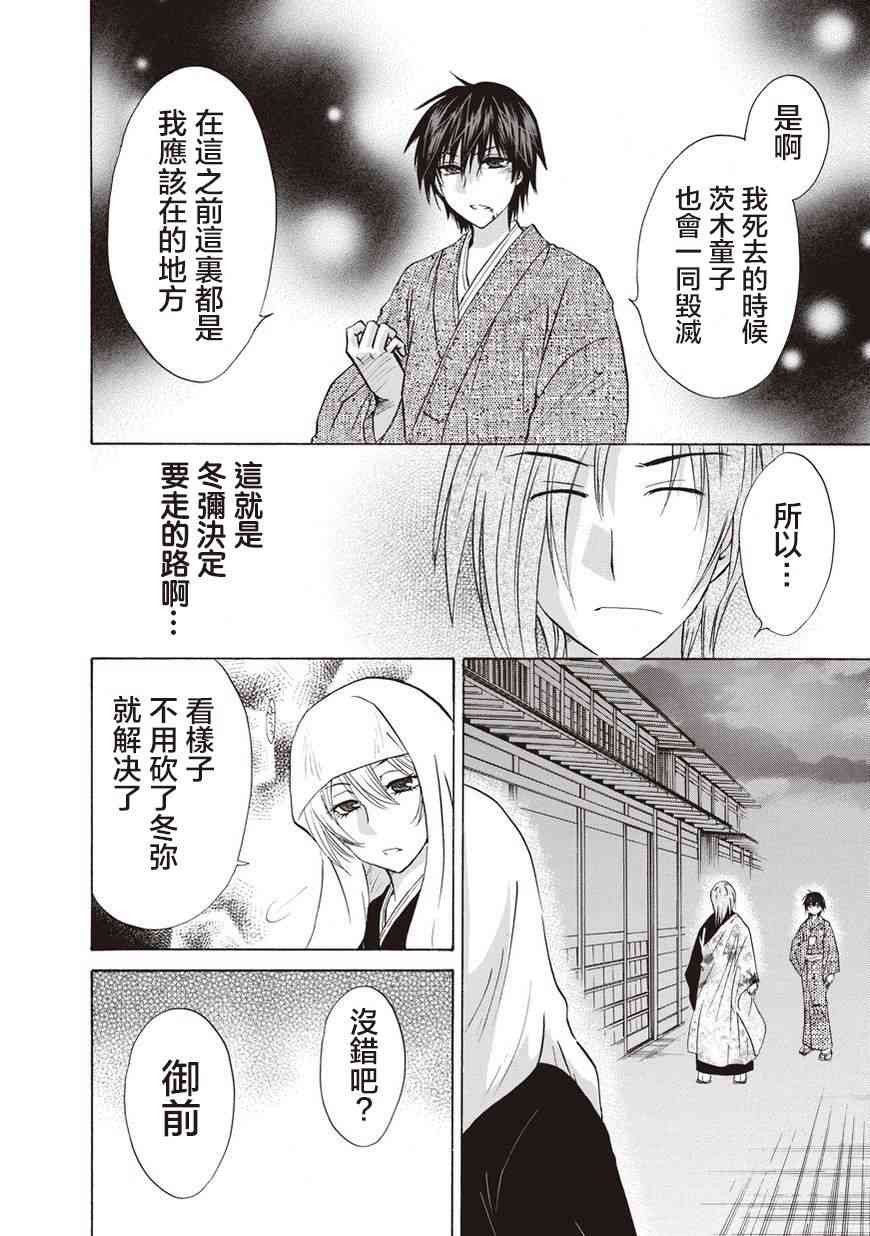 狐使 -大江户妖奇谈- - 第28话 - 第26张图