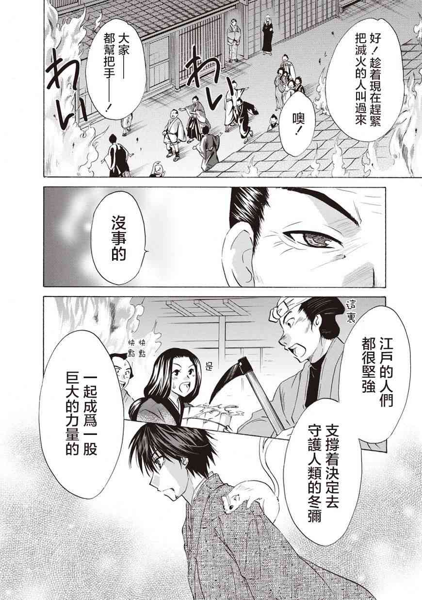 狐使 -大江户妖奇谈- - 第28话 - 第28张图