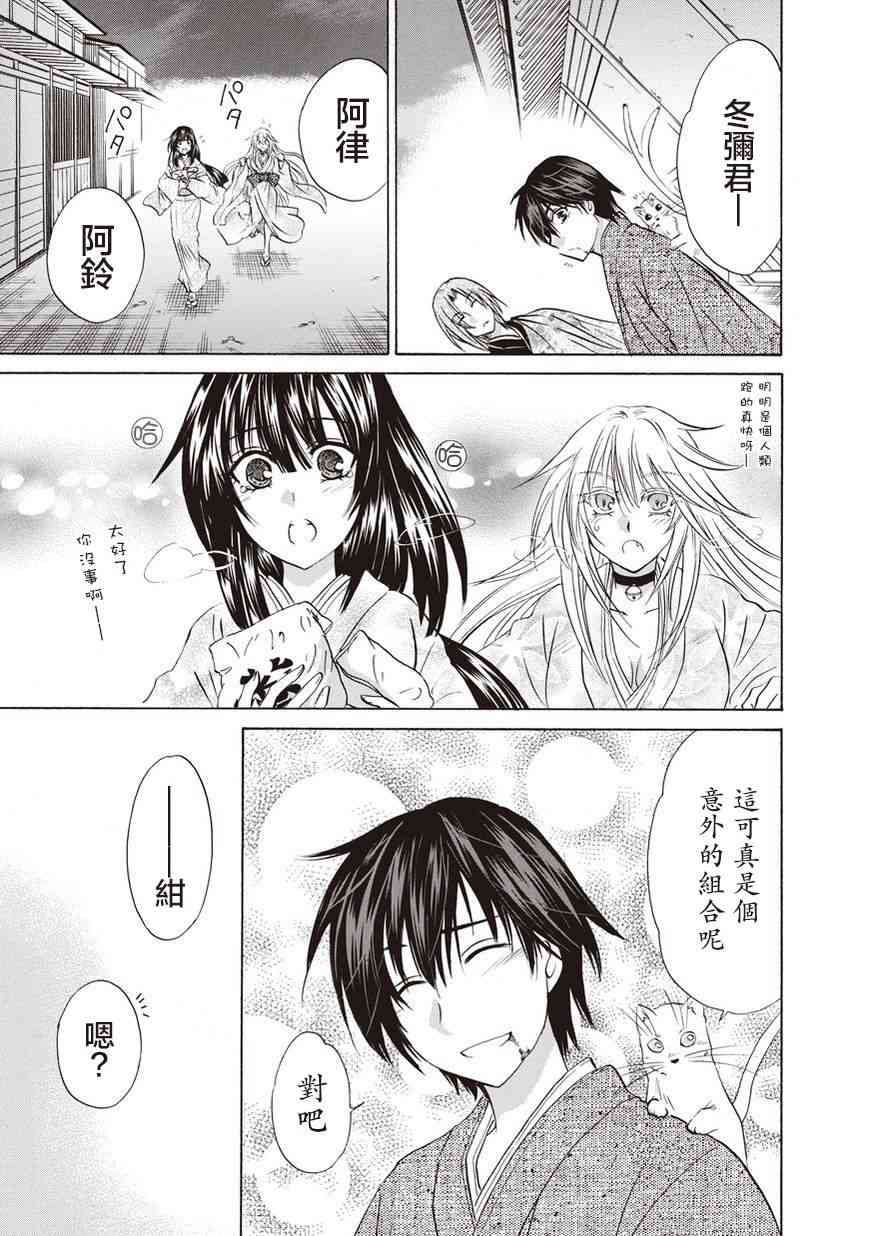 狐使 -大江户妖奇谈- - 第28话 - 第29张图