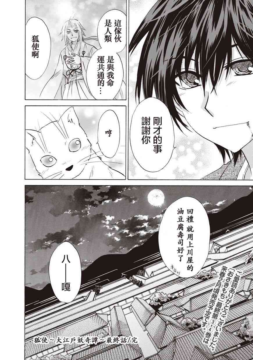 狐使 -大江户妖奇谈- - 第28话 - 第30张图