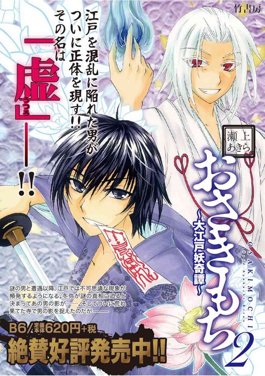 狐使 -大江户妖奇谈- - 第28话 - 第31张图