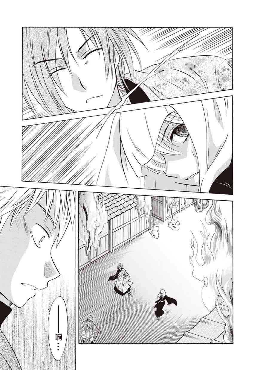 狐使 -大江户妖奇谈- - 第28话 - 第3张图