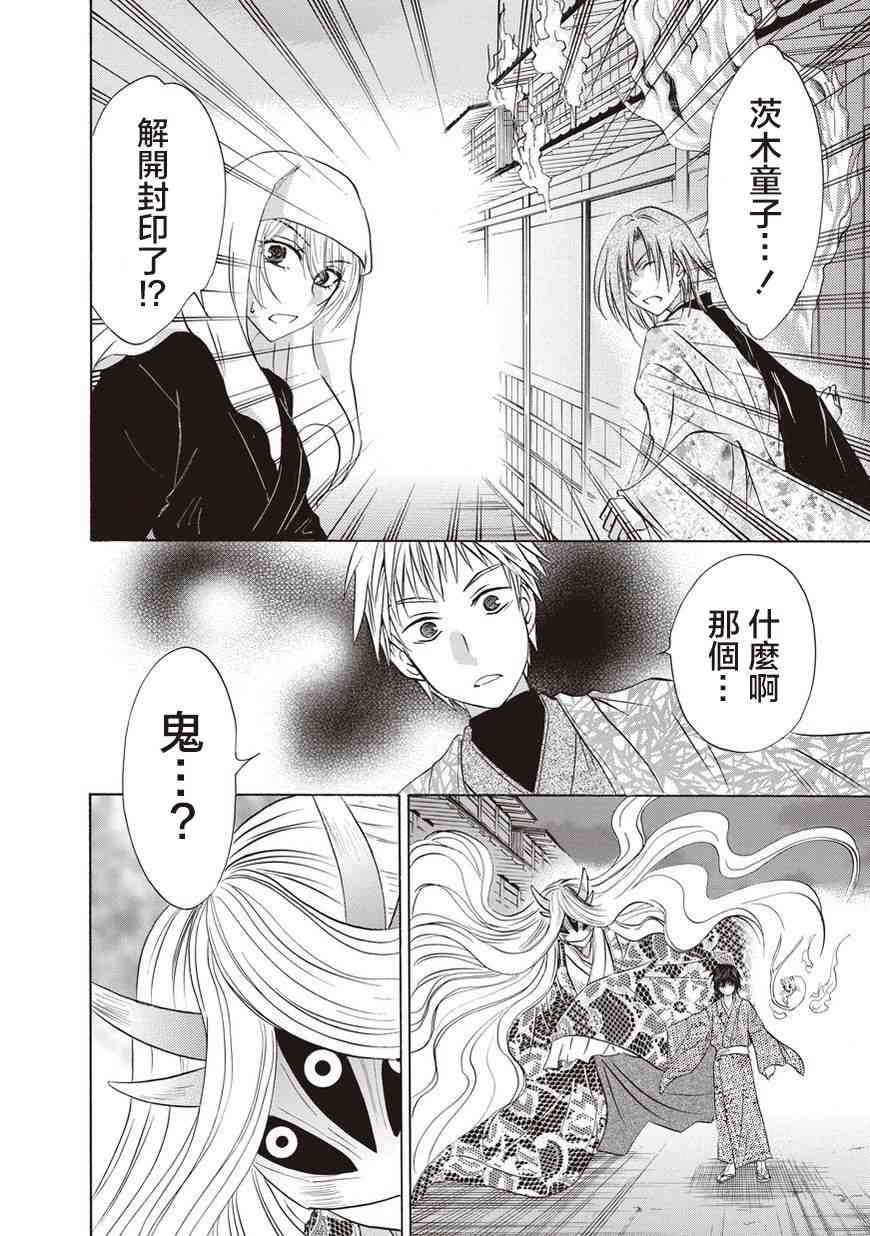 狐使 -大江户妖奇谈- - 第28话 - 第6张图