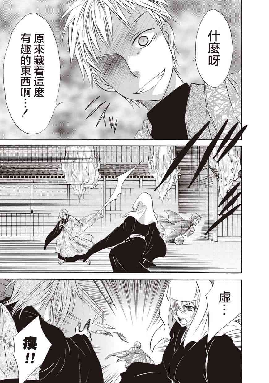 狐使 -大江户妖奇谈- - 第28话 - 第7张图