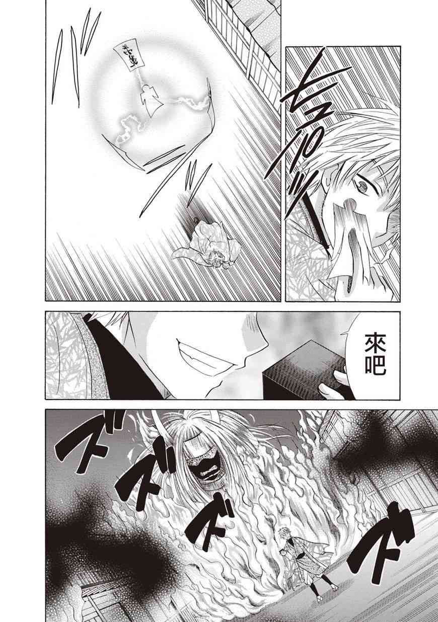 狐使 -大江户妖奇谈- - 第28话 - 第8张图