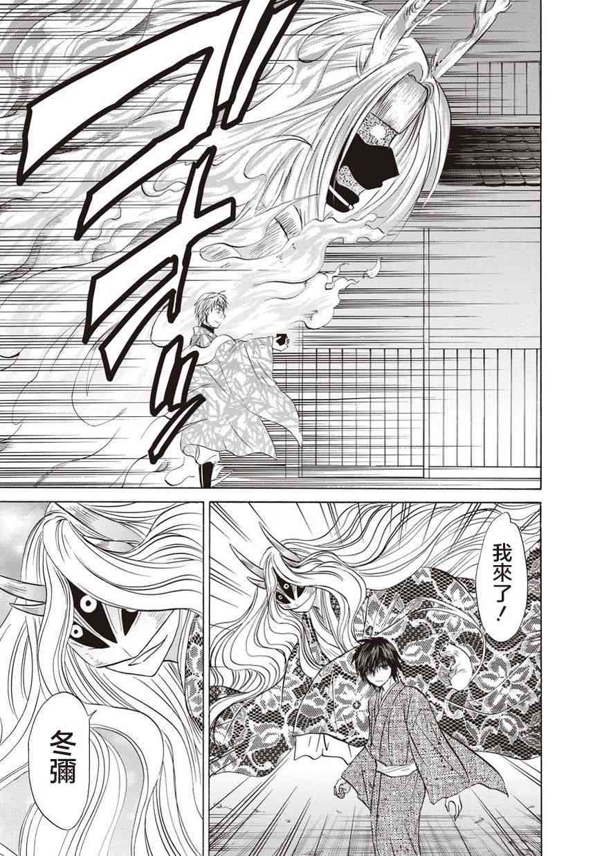 狐使 -大江户妖奇谈- - 第28话 - 第9张图