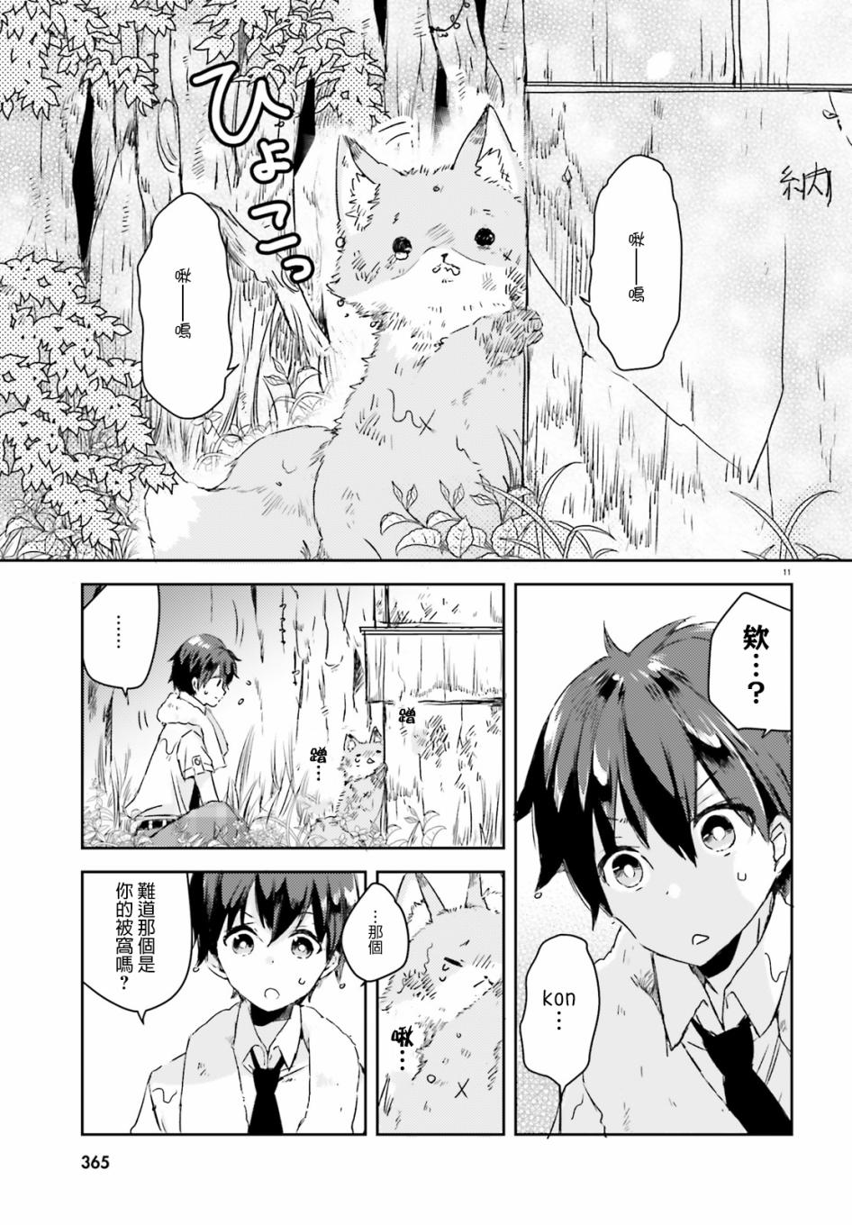 玉藻狐之恋 - 第01话 - 第10张图