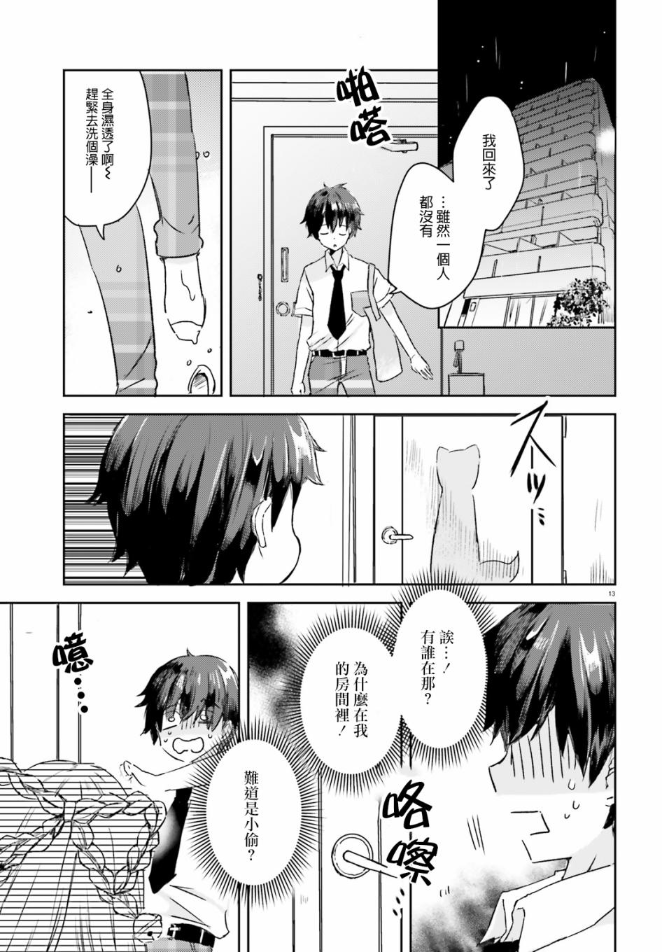 玉藻狐之恋 - 第01话 - 第12张图