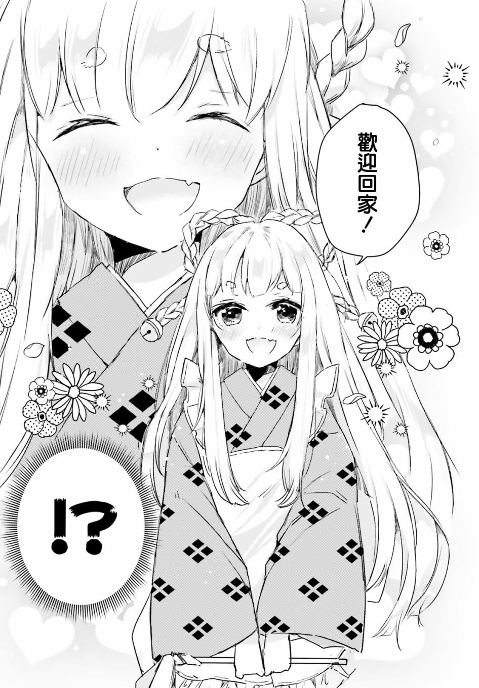 玉藻狐之恋 - 第01话 - 第13张图