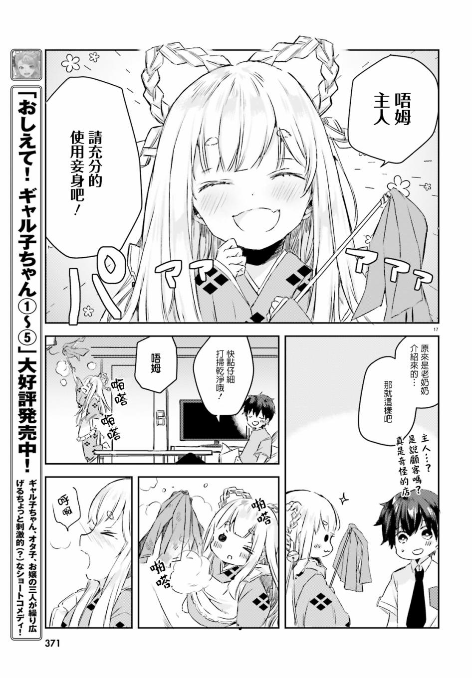 玉藻狐之恋 - 第01话 - 第16张图