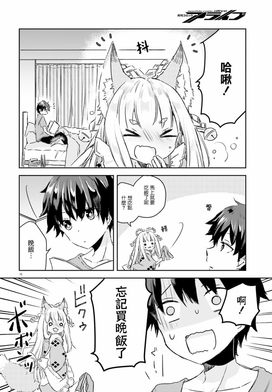 玉藻狐之恋 - 第01话 - 第17张图