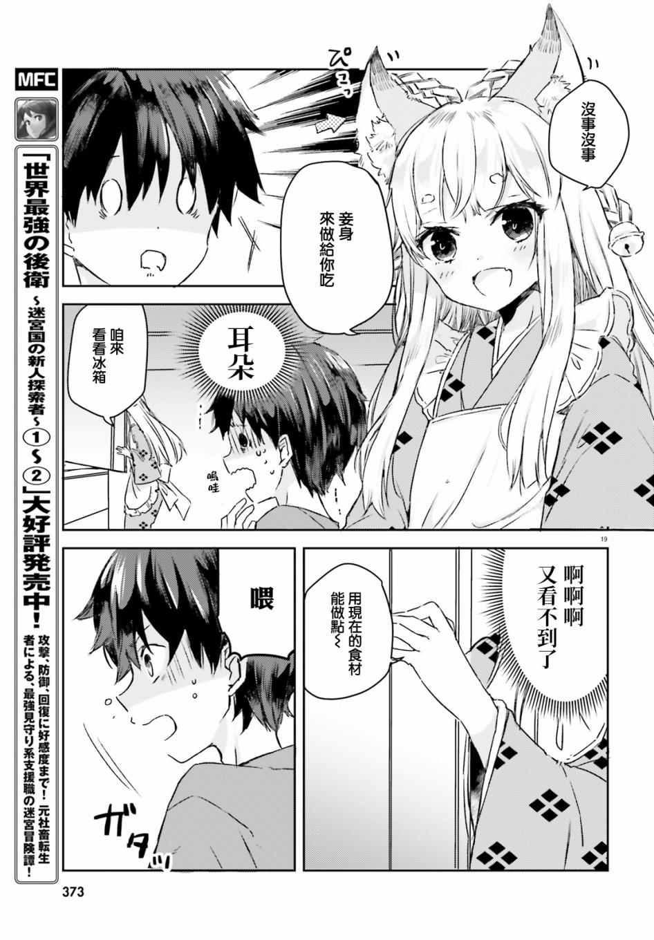 玉藻狐之恋 - 第01话 - 第18张图