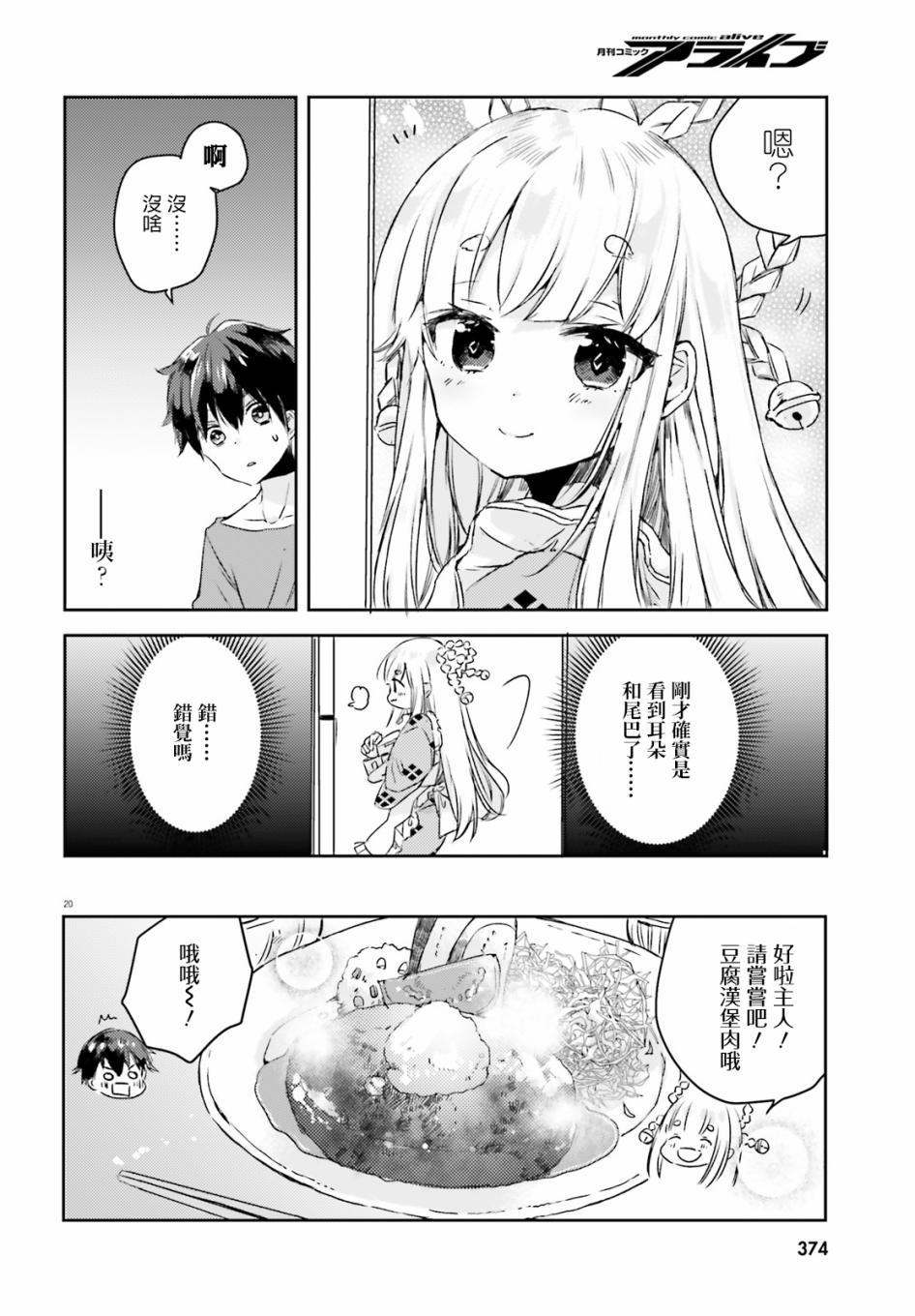 玉藻狐之恋 - 第01话 - 第19张图