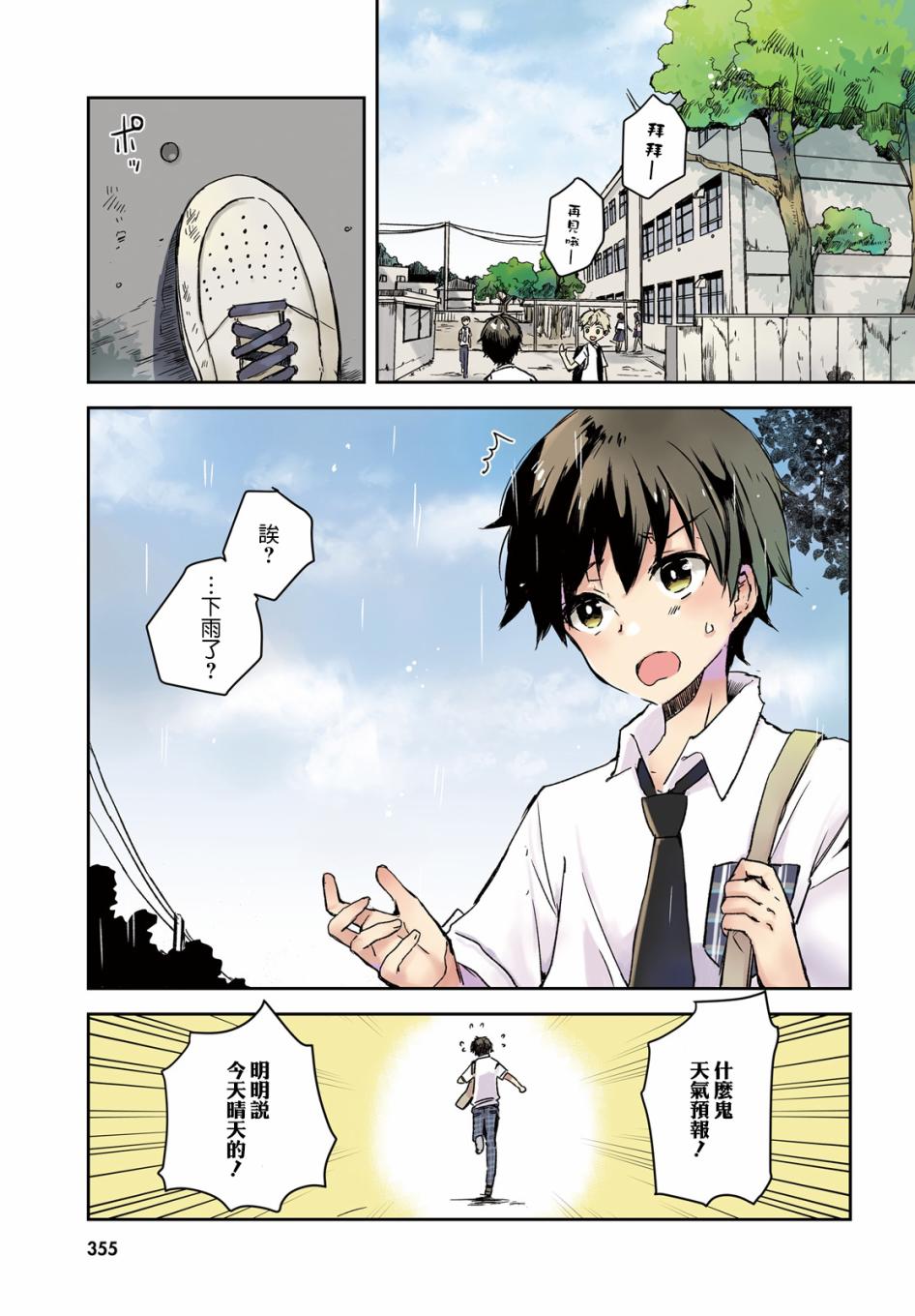 玉藻狐之恋 - 第01话 - 第1张图