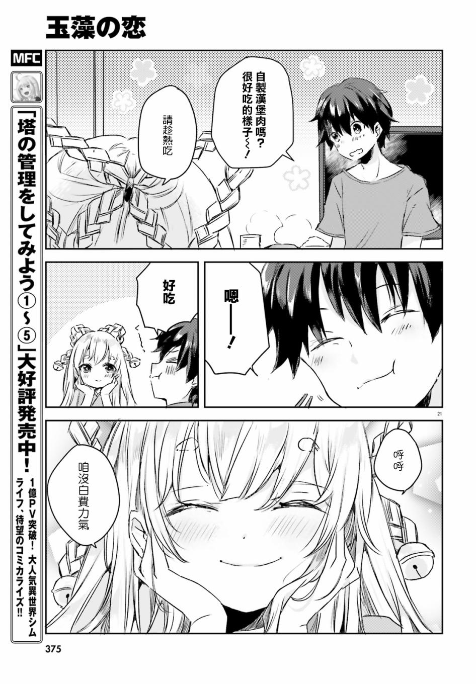 玉藻狐之恋 - 第01话 - 第20张图