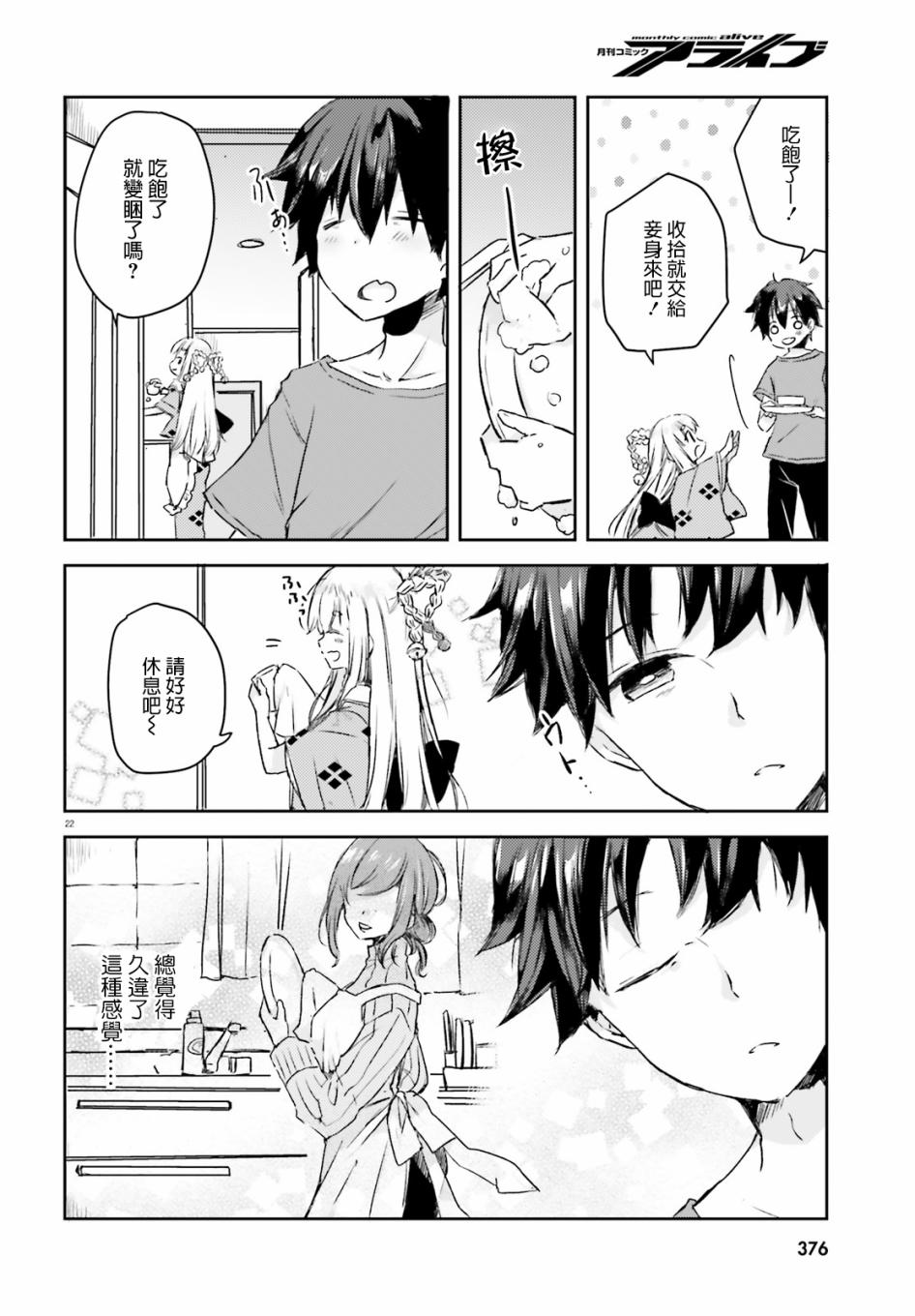 玉藻狐之恋 - 第01话 - 第21张图