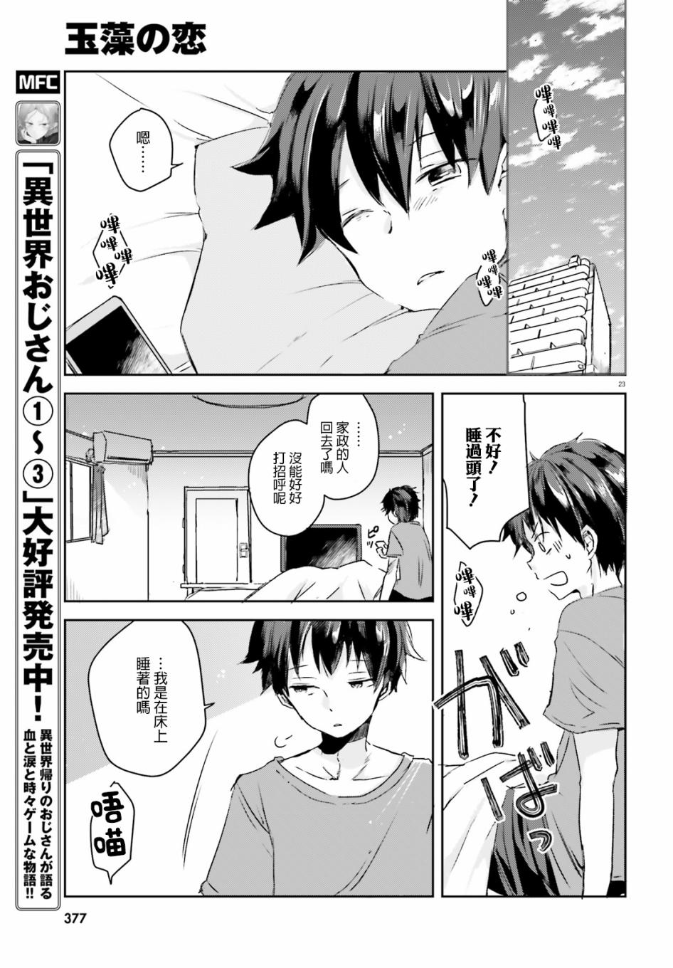 玉藻狐之恋 - 第01话 - 第22张图