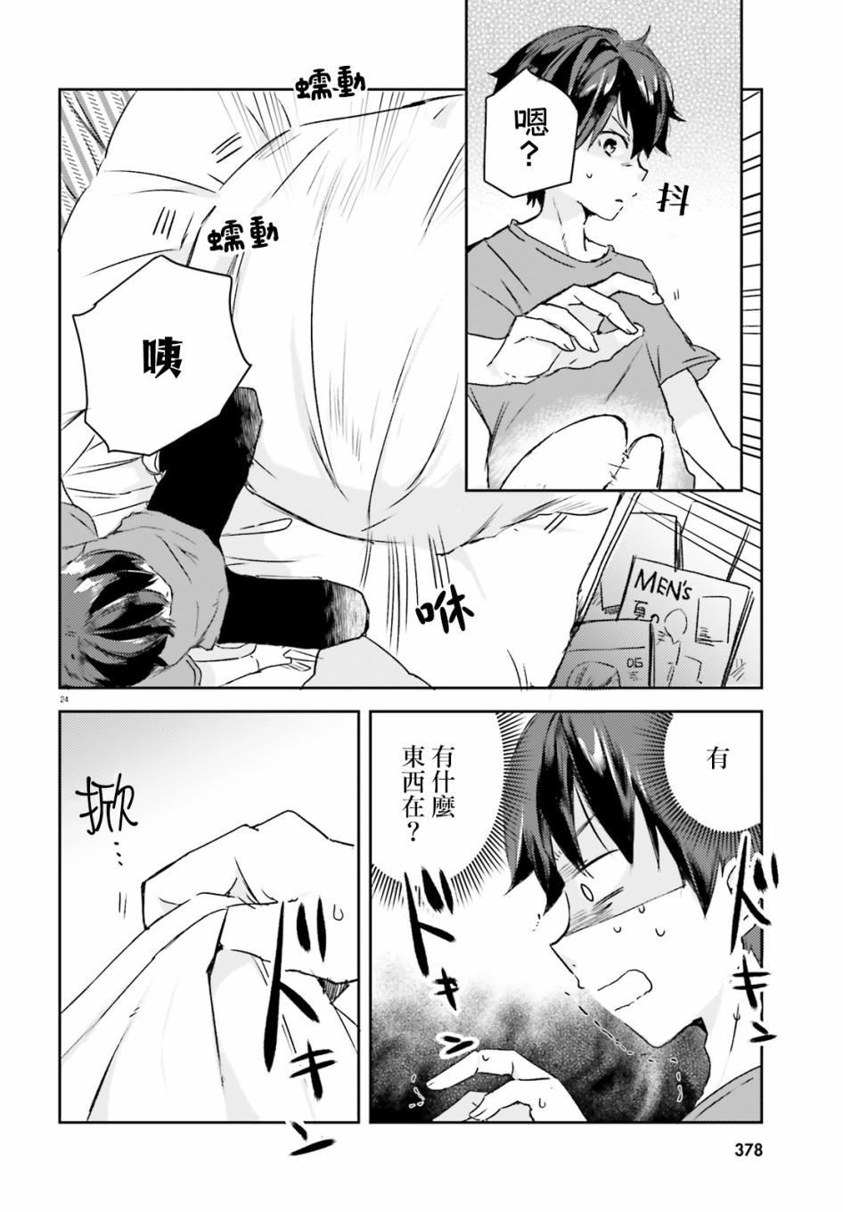 玉藻狐之恋 - 第01话 - 第23张图