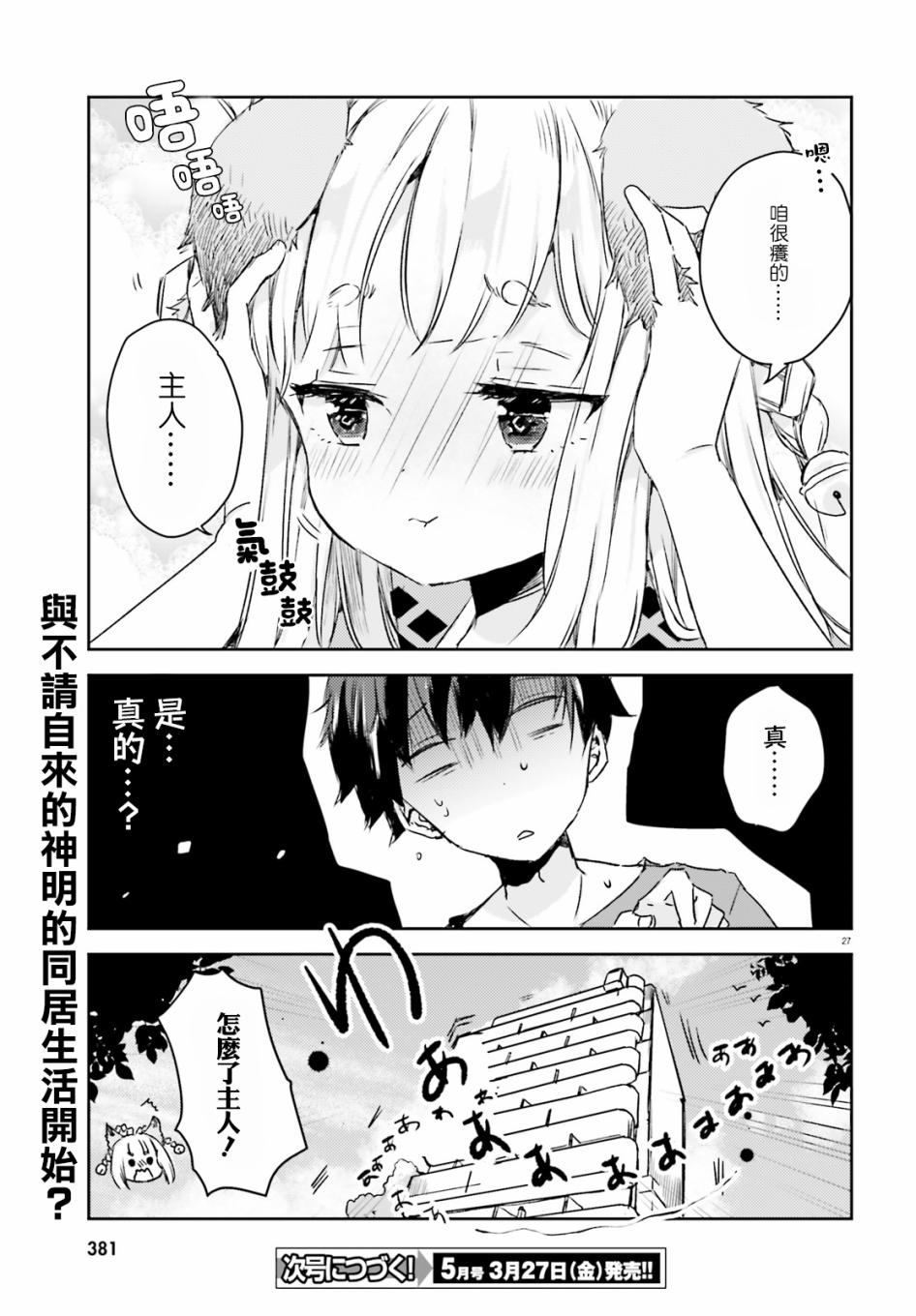 玉藻狐之恋 - 第01话 - 第26张图