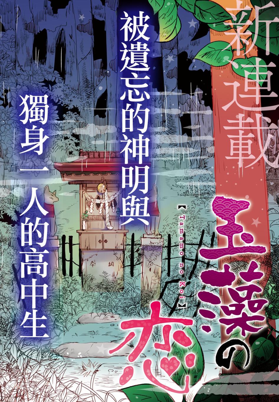 玉藻狐之恋 - 第01话 - 第2张图