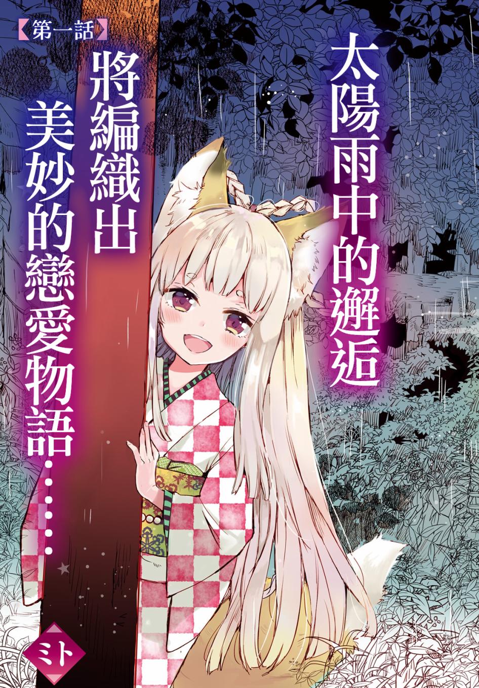 玉藻狐之恋 - 第01话 - 第3张图