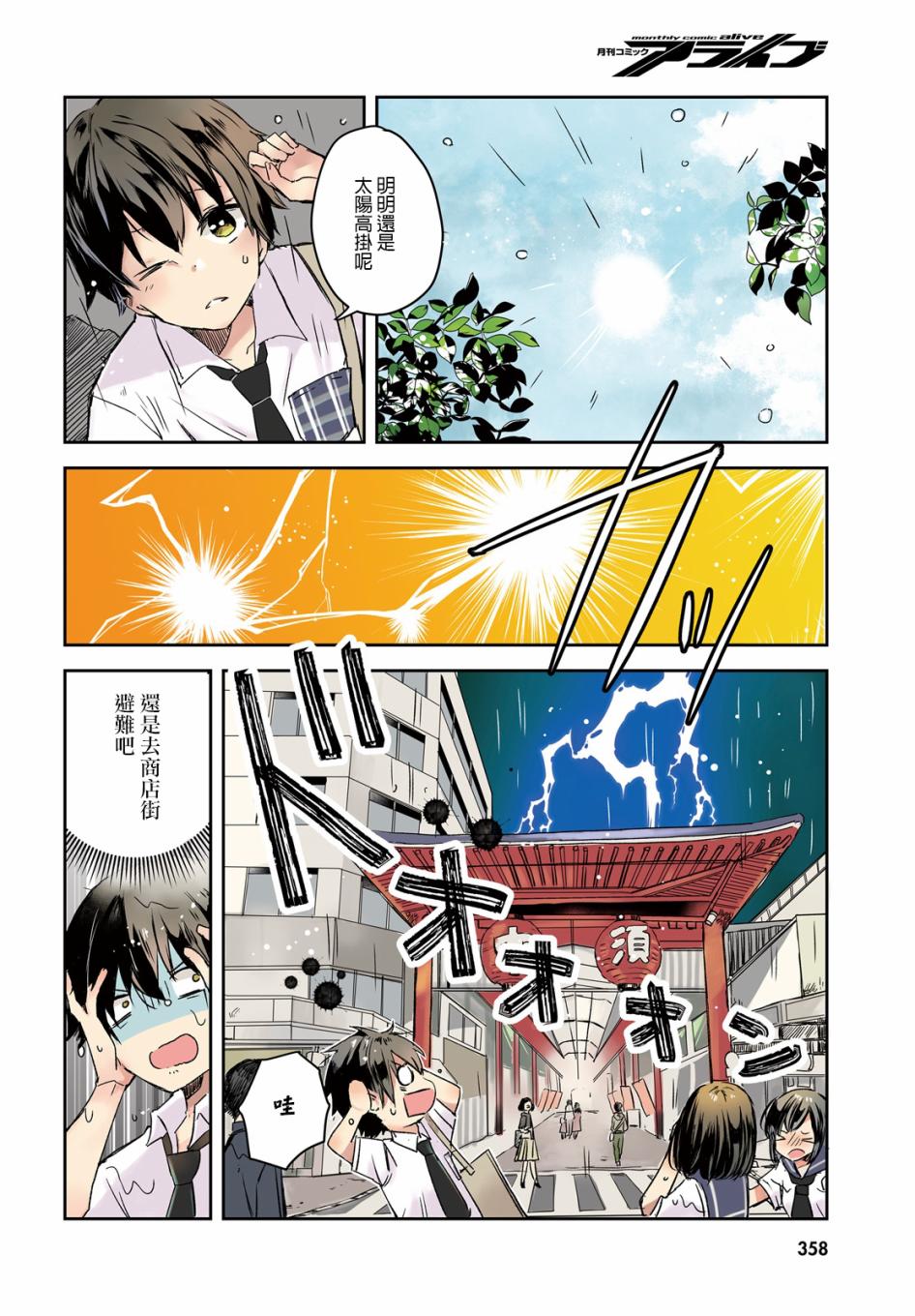 玉藻狐之恋 - 第01话 - 第4张图