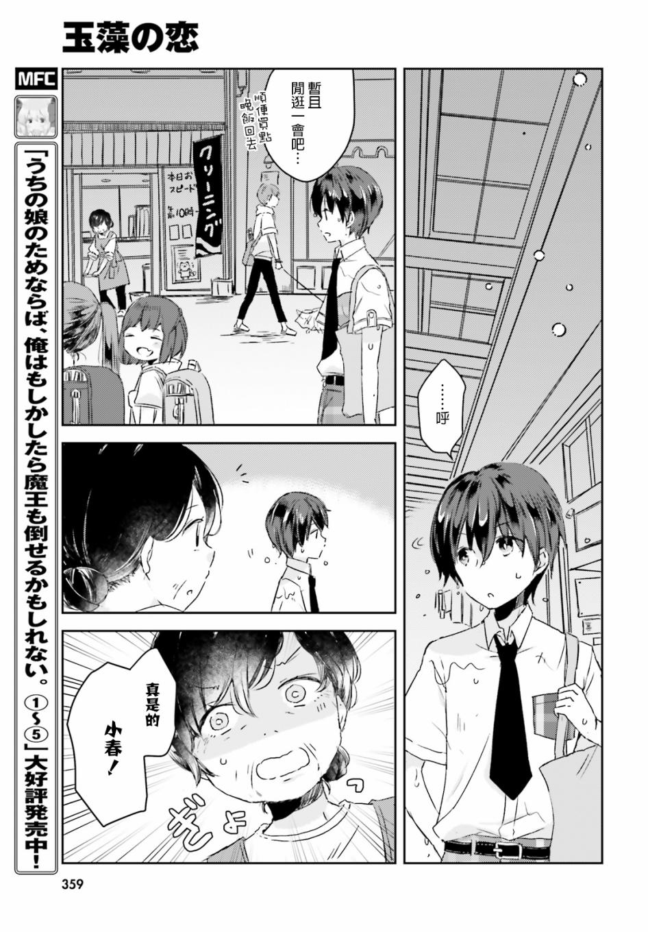 玉藻狐之恋 - 第01话 - 第5张图