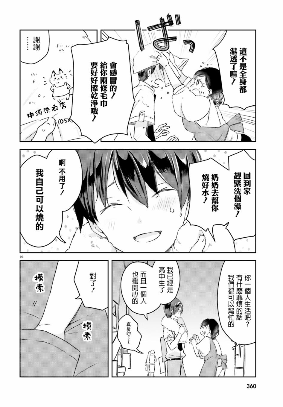 玉藻狐之恋 - 第01话 - 第6张图