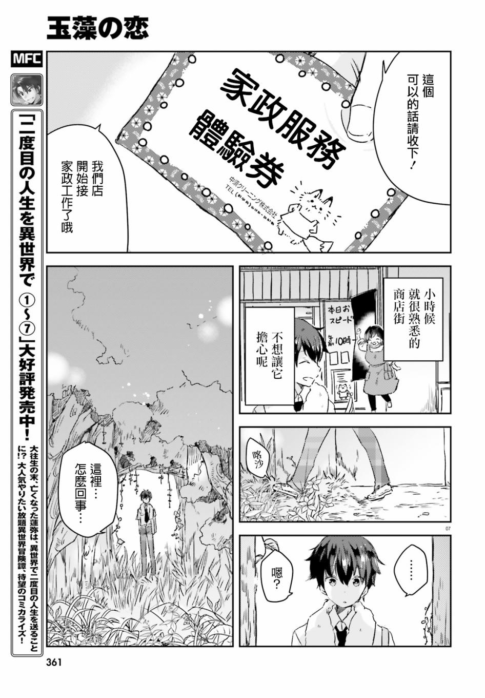 玉藻狐之恋 - 第01话 - 第7张图