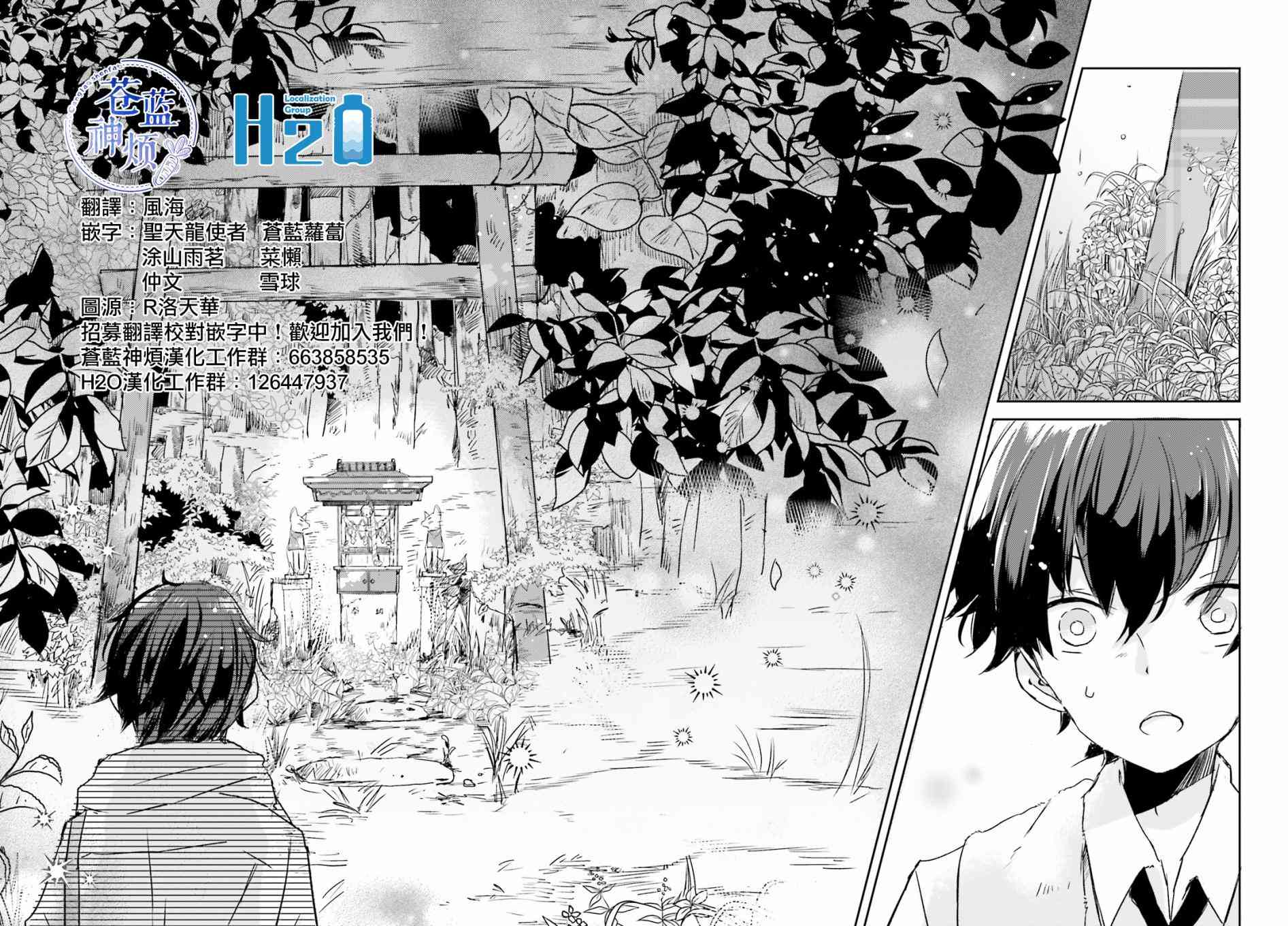 玉藻狐之恋 - 第01话 - 第8张图