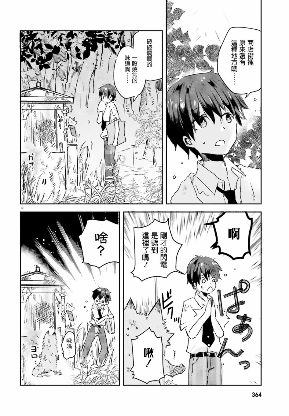 玉藻狐之恋 - 第01话 - 第9张图