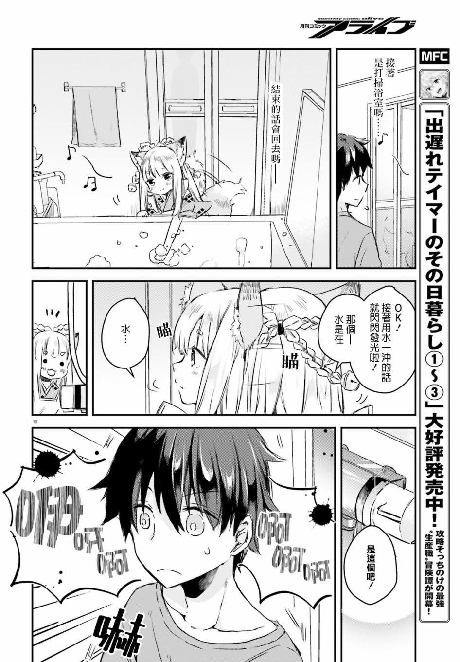 玉藻狐之恋 - 第02话 - 第10张图