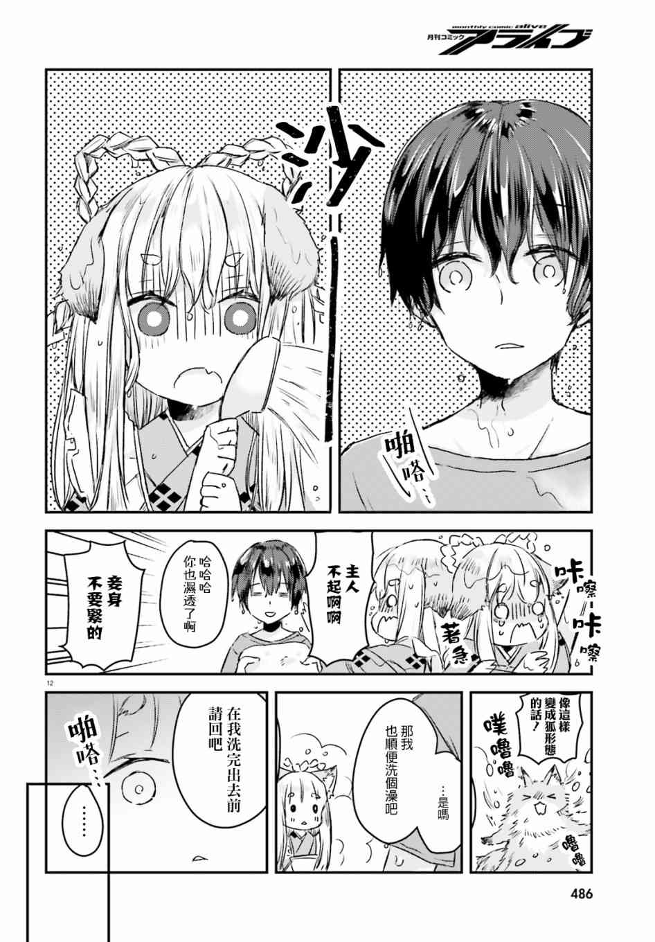 玉藻狐之恋 - 第02话 - 第12张图