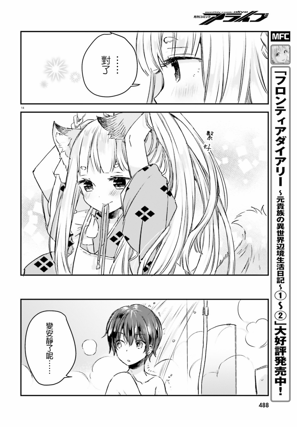 玉藻狐之恋 - 第02话 - 第14张图