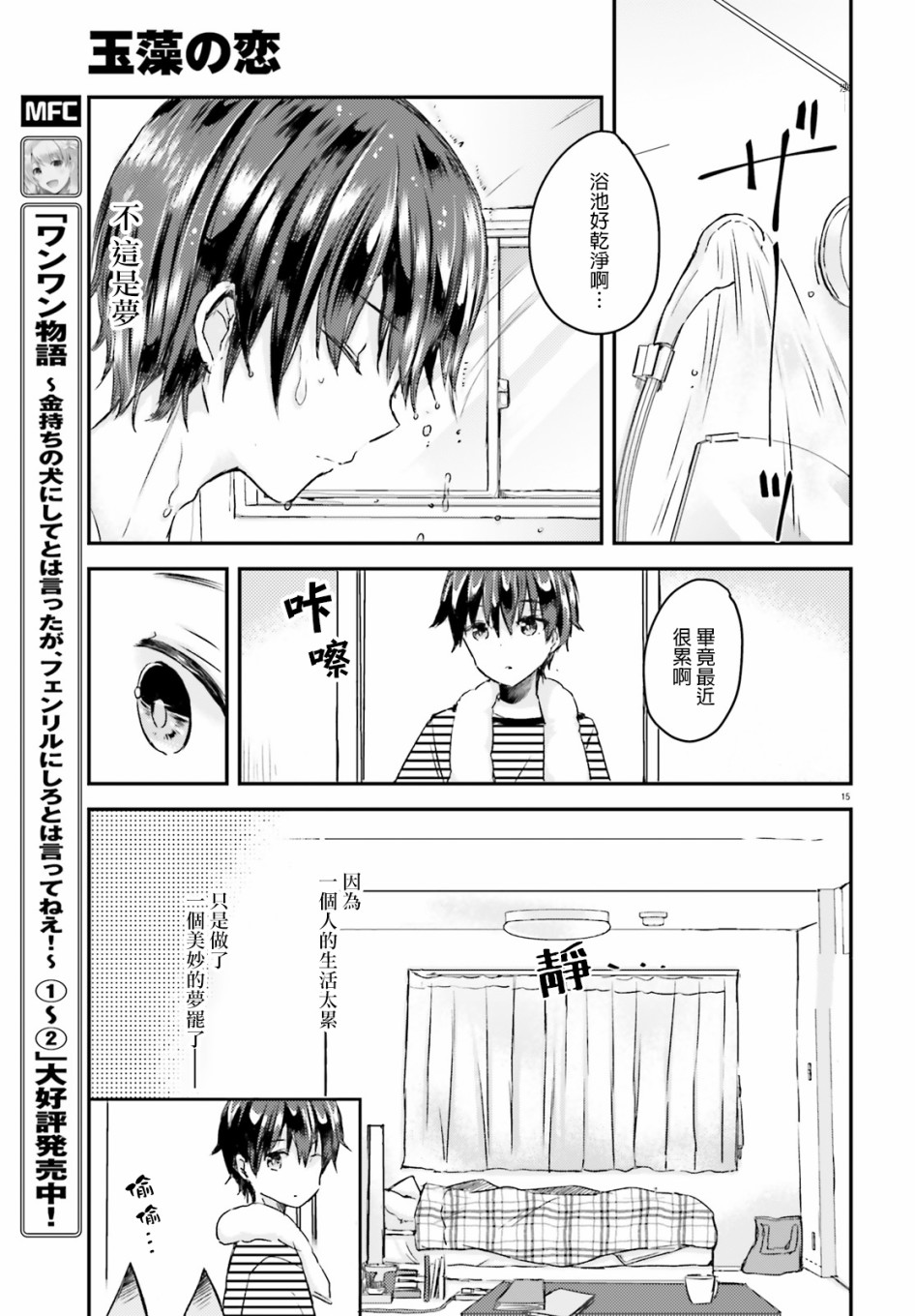 玉藻狐之恋 - 第02话 - 第15张图