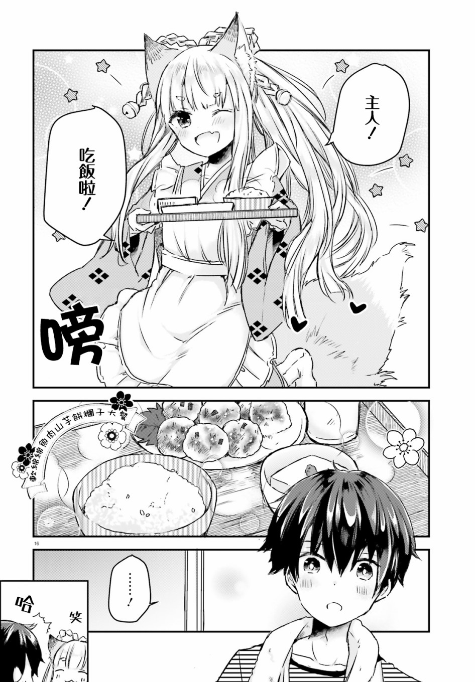 玉藻狐之恋 - 第02话 - 第16张图