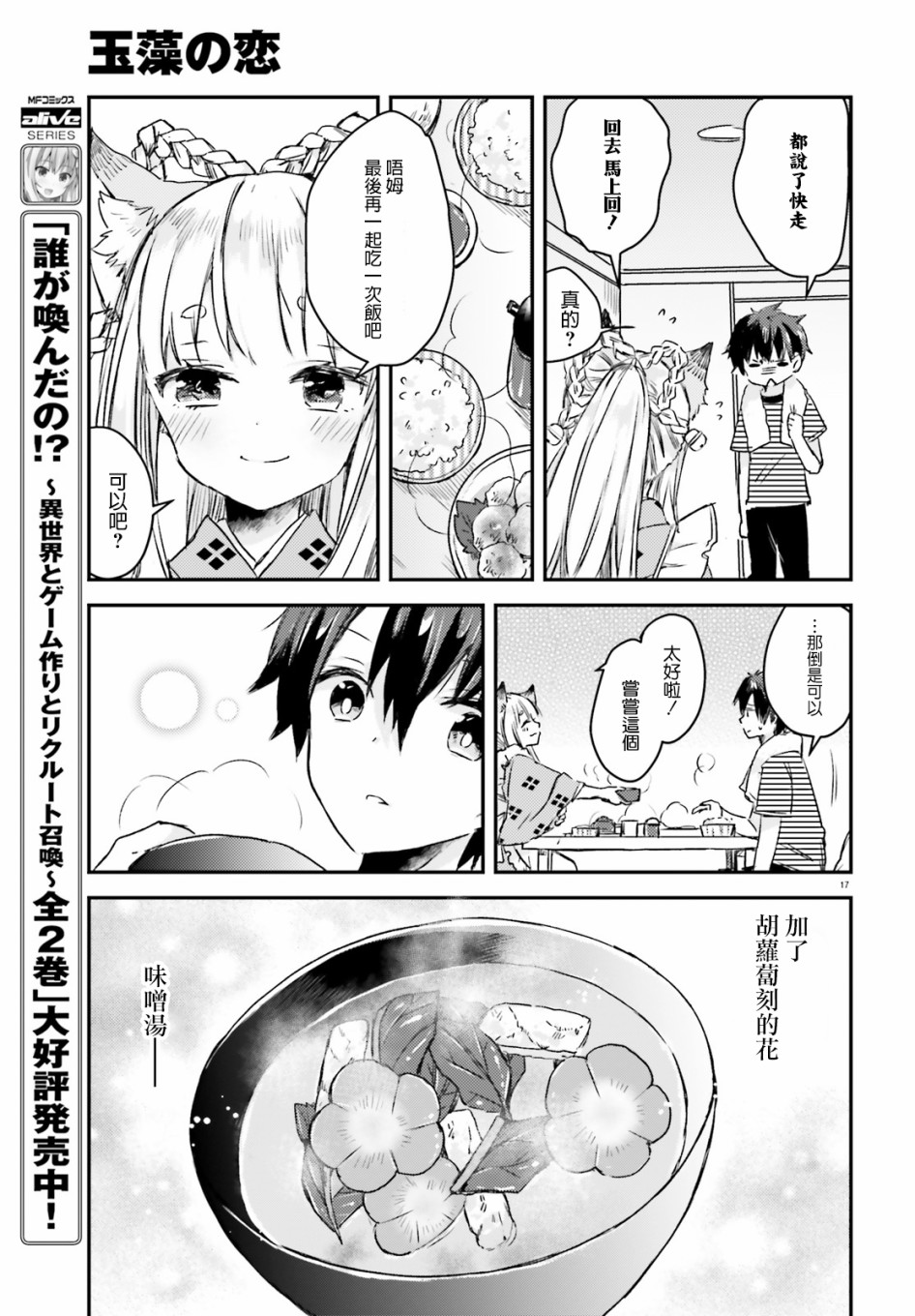 玉藻狐之恋 - 第02话 - 第17张图