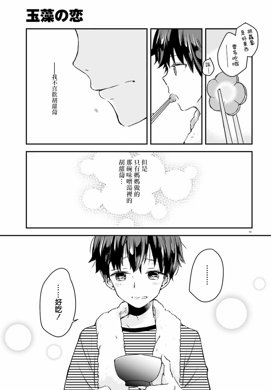 玉藻狐之恋 - 第02话 - 第19张图