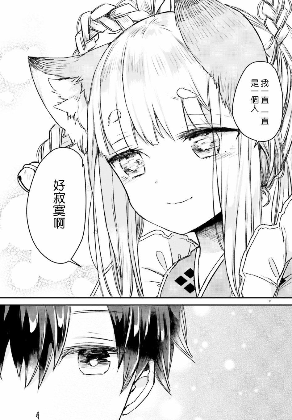 玉藻狐之恋 - 第02话 - 第21张图